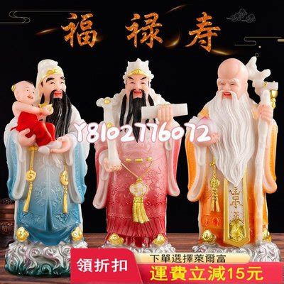 福祿獸|福祿壽三星